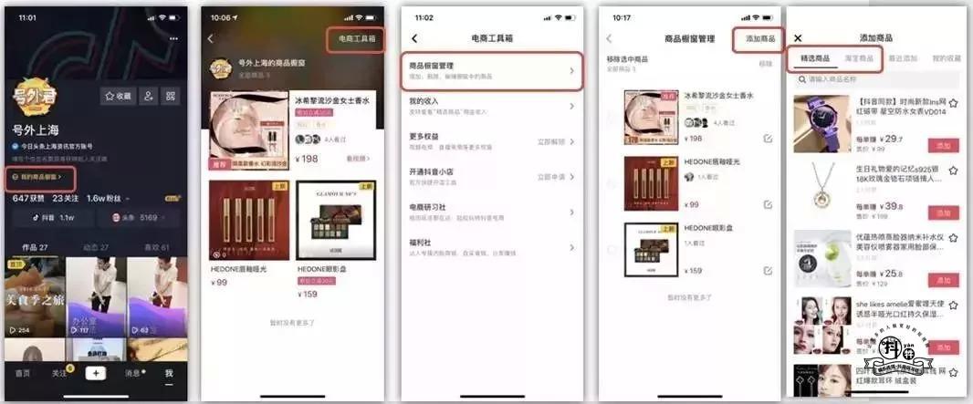 抖音商品橱窗、视频电商、直播电商到底有什么区别？插图3