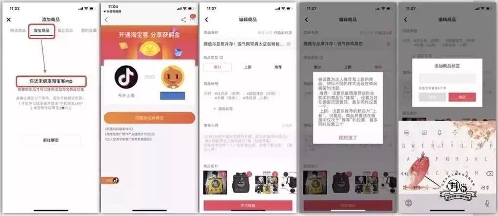 抖音商品橱窗、视频电商、直播电商到底有什么区别？插图4