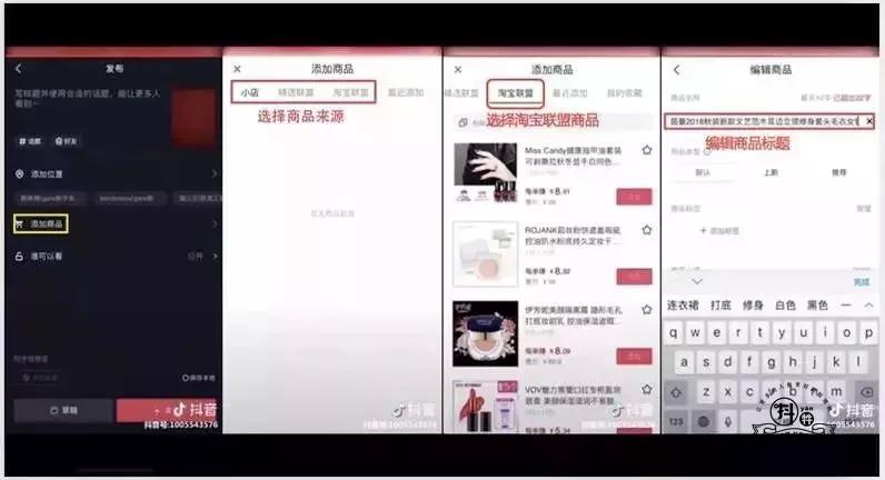 抖音商品橱窗、视频电商、直播电商到底有什么区别？插图6