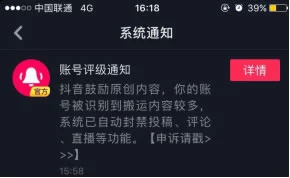 你的抖音被限流了吗？你知道如何破解吗？插图3