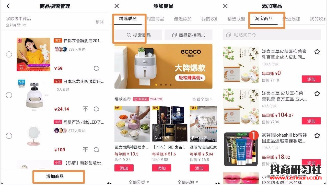 抖音如何在主页橱窗添加和删除商品！插图1