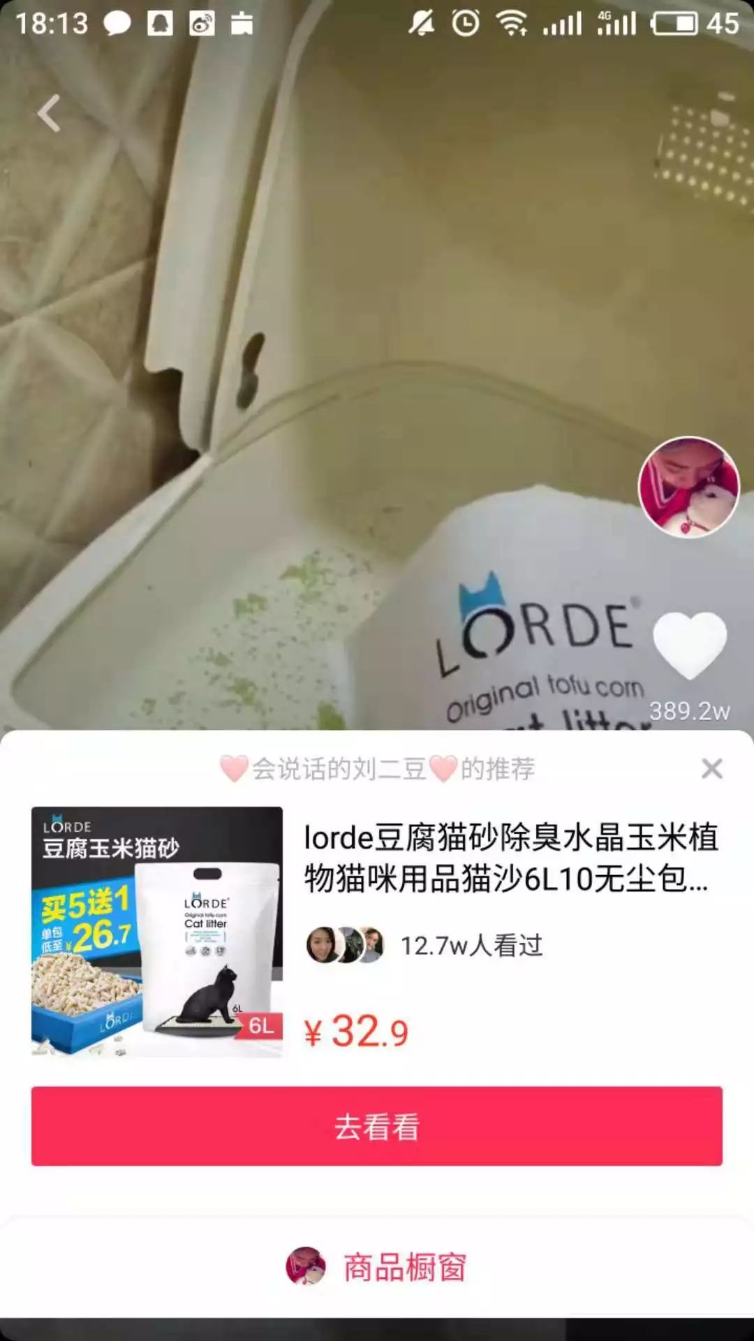 如何开通抖音商品橱窗功能！插图1