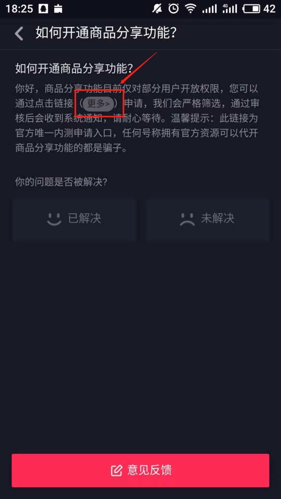 如何开通抖音商品橱窗功能！插图8