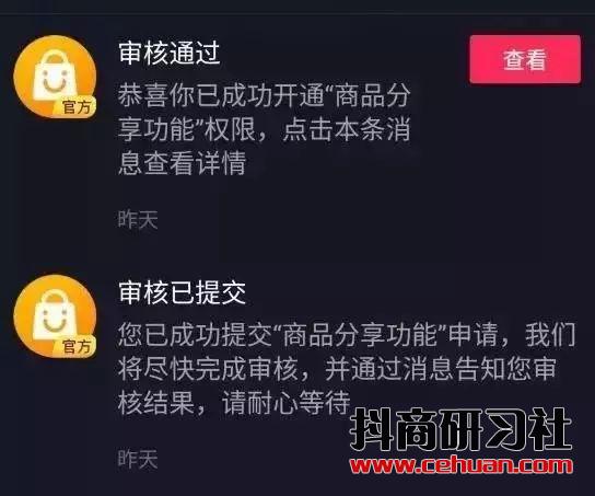 如何开通抖音商品橱窗功能！插图10