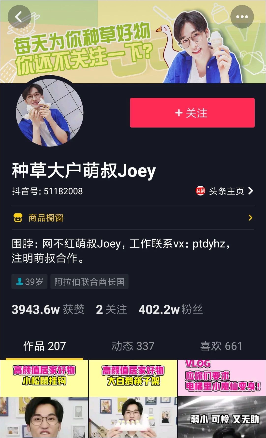 papi酱旗下网红——网不红萌叔Joey：种草短视频都是怎么赚钱的？插图4