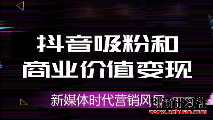 掌握4大抖音运营攻略，抖音变现没有你想的那么难！插图