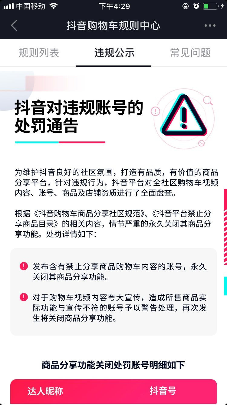 抖音新规：出现这些违规，购物车功能将「永久关停」！插图2