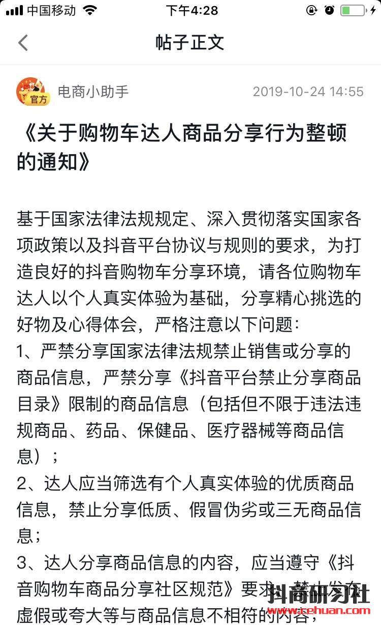 抖音新规：出现这些违规，购物车功能将「永久关停」！插图