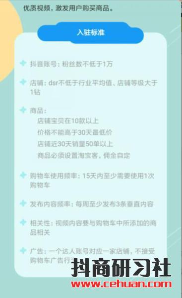 最新！抖音购物车开通门槛再度调整，新政策为……插图1