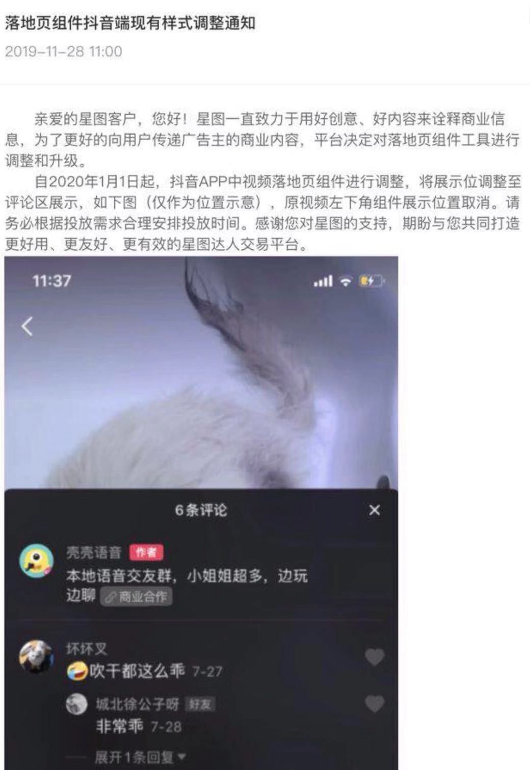 抖音购物车和信息流广告将有重大调整！插图1