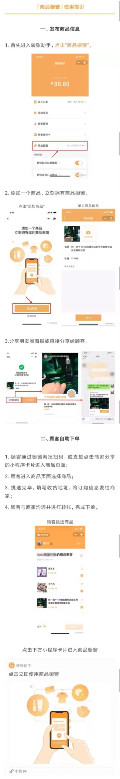 微信内测卖货新功能：微信商品橱窗来了!插图3