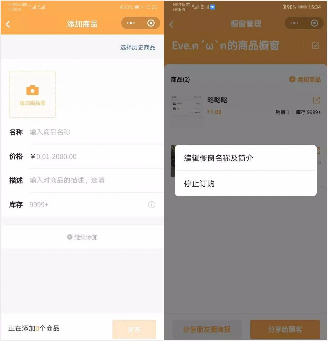 微信内测卖货新功能：微信商品橱窗来了!插图5