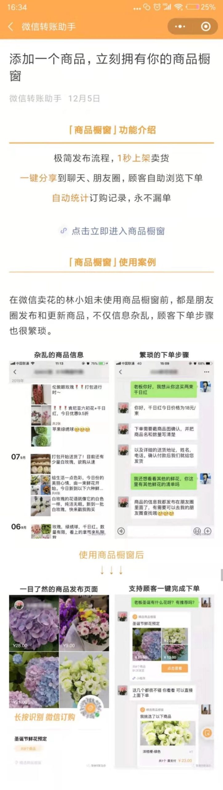 微信内测卖货新功能：微信商品橱窗来了!插图7