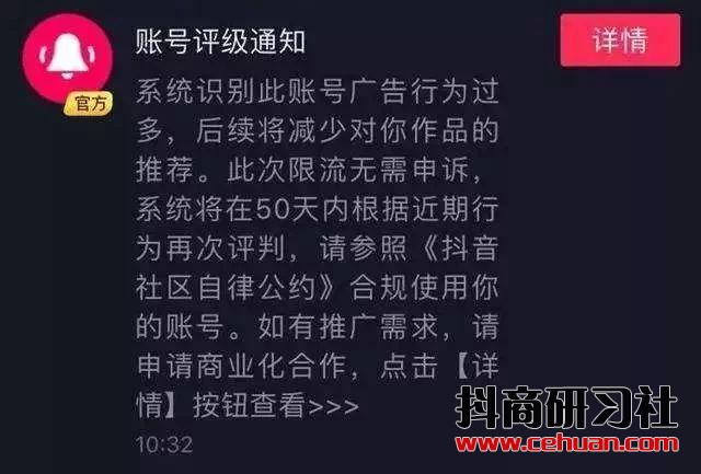 抖音账号已重置、抖音封号…这些短视频运营雷区别再踩了！插图