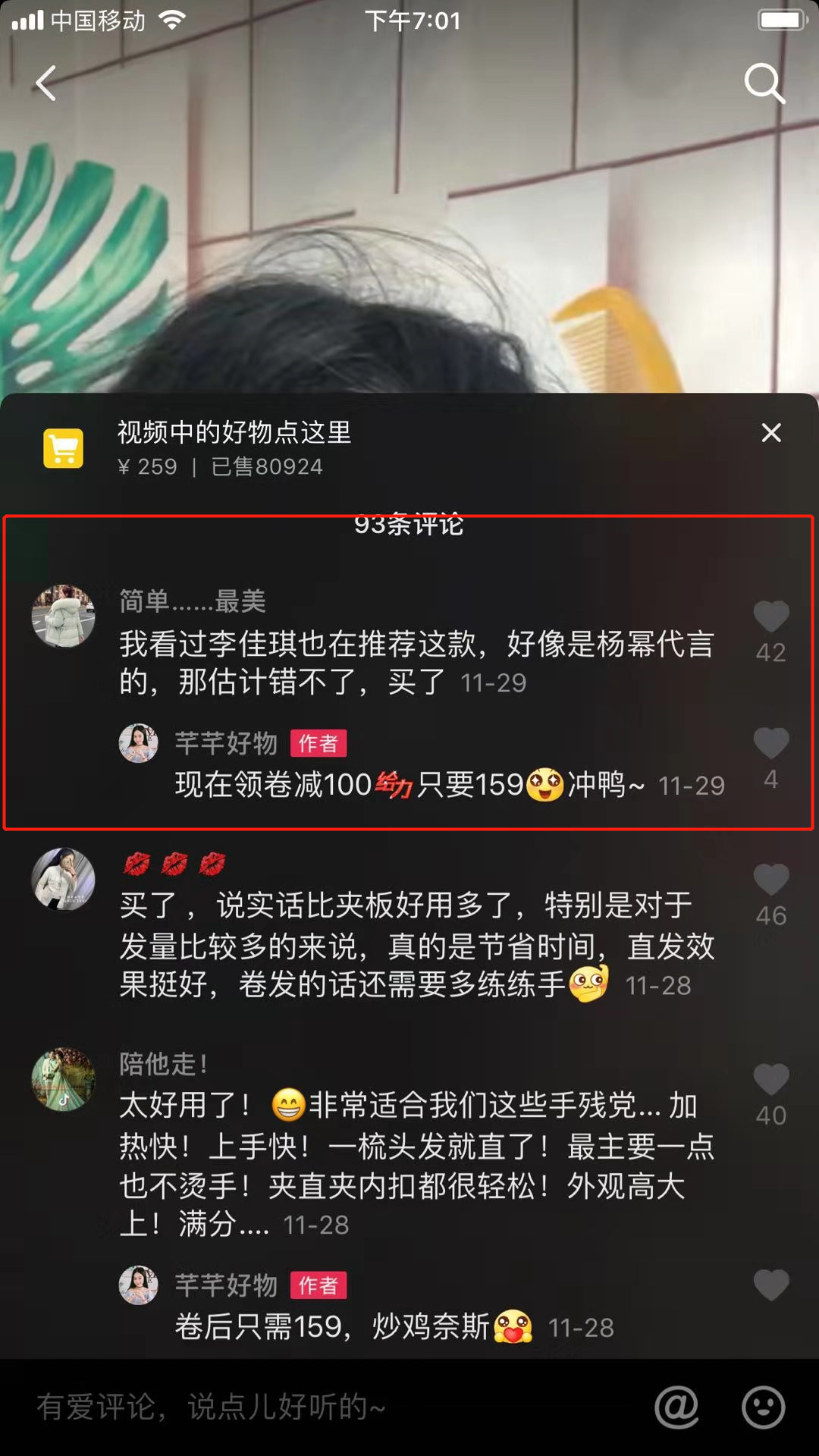 短视频带货必看：评论区没有维护好，投再多dou+也是白搭！插图