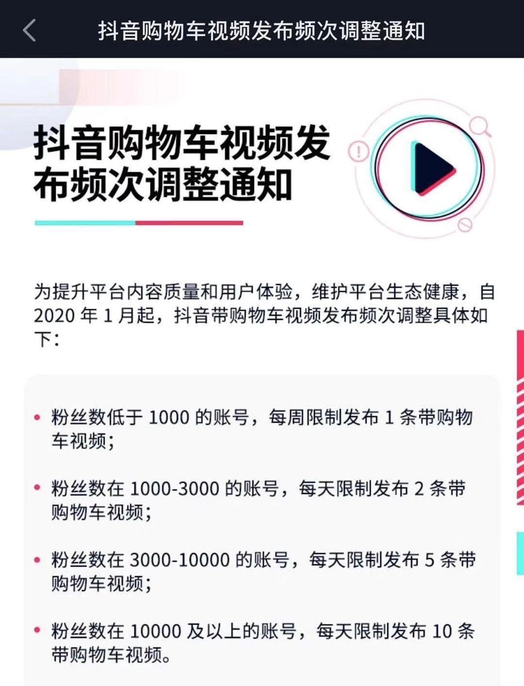 抖音新规！抖音种草号惨了，以后每周限发一条带货视频。插图