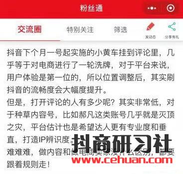 抖音购物车和信息流广告将有重大调整！插图4