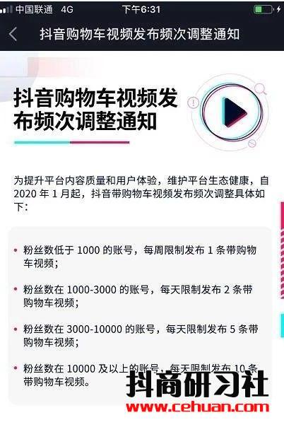 抖音重整美妆带货账号，短视频带货何去何从？插图