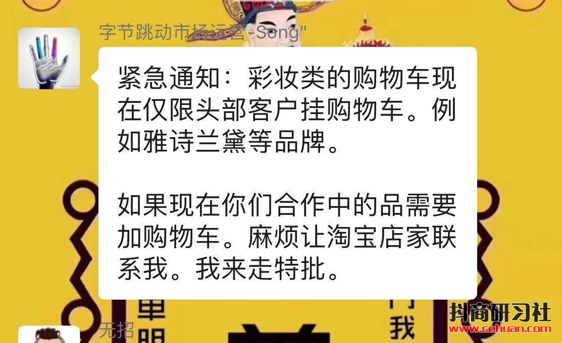 抖音重整美妆带货账号，短视频带货何去何从？插图1