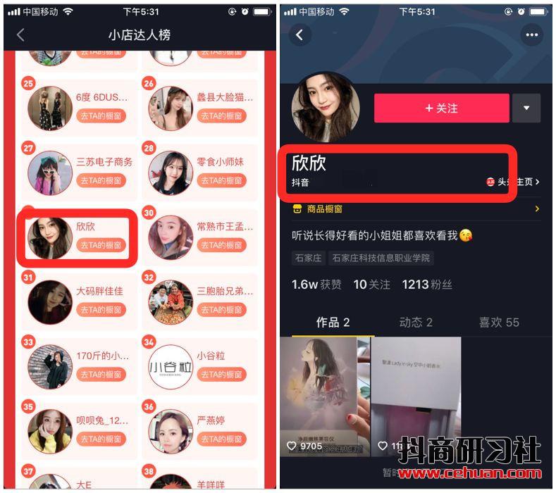 抖音重整美妆带货账号，短视频带货何去何从？插图3