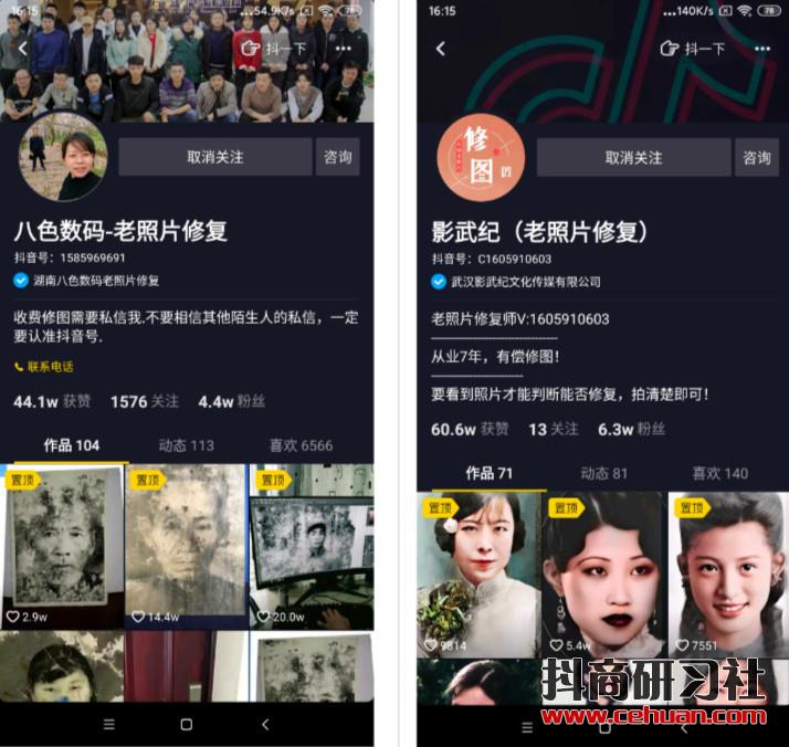 抖音案例变现实操！修复照片也能赚钱？插图3