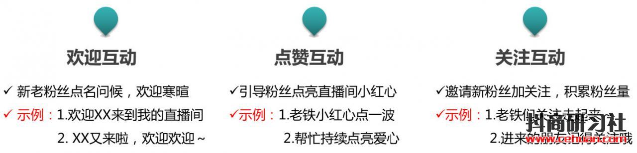 抖音直播新手也能一看就会的直播带货技巧！插图3