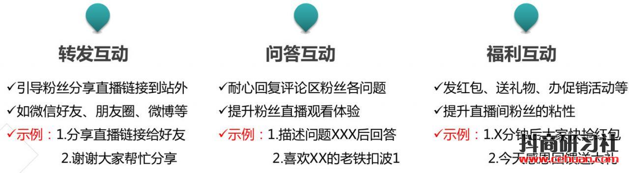 抖音直播新手也能一看就会的直播带货技巧！插图4