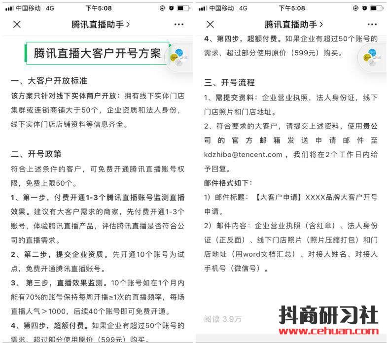 微信、抖音、快手、淘宝四大直播平台有何不同（附直播开通流程）插图6