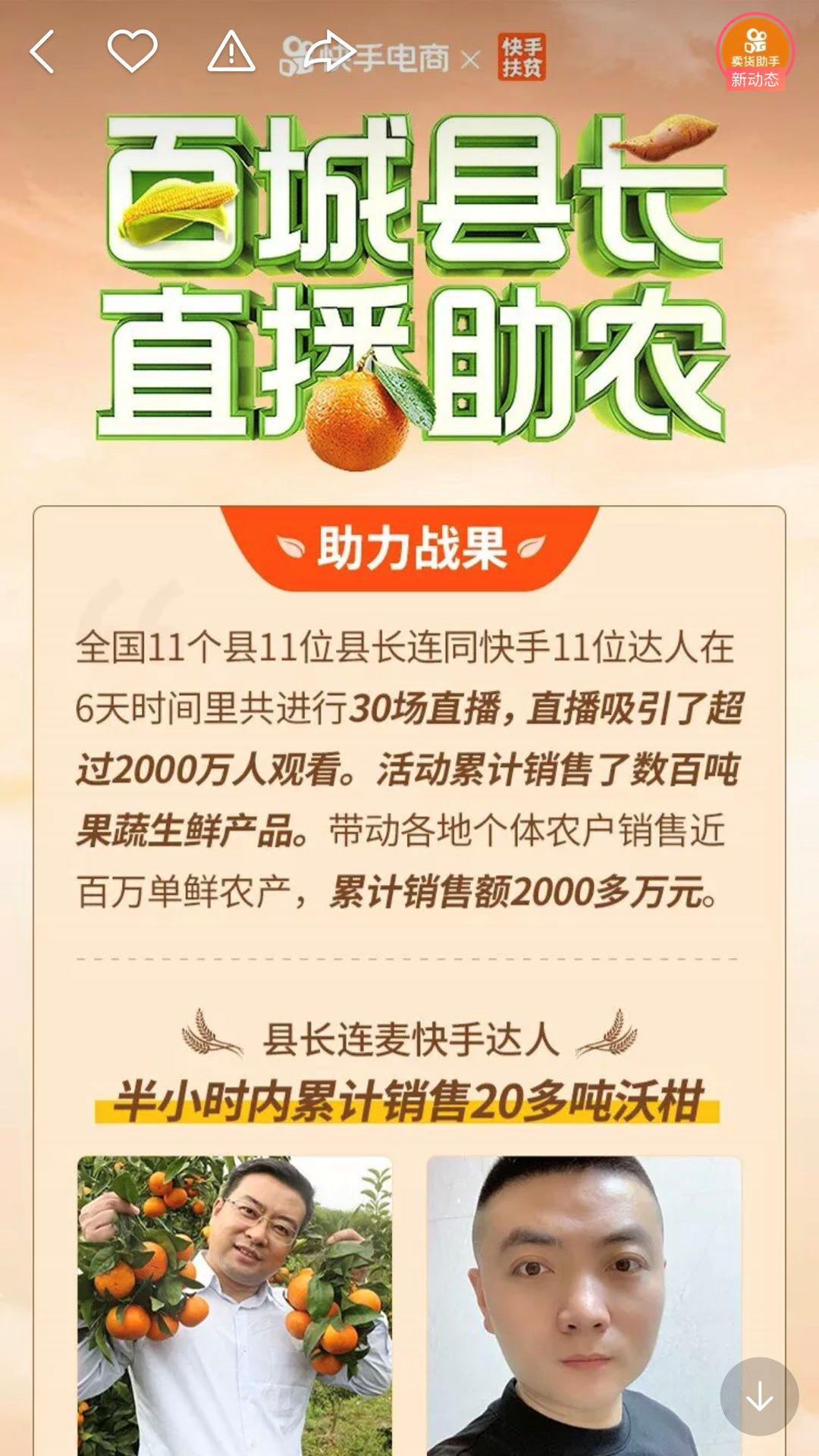 快手直播助农，6天卖货2000万…插图5