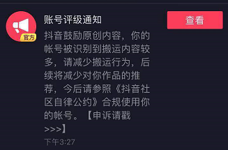 抖音账号已重置、抖音封号…这些短视频运营雷区别再踩了！插图3