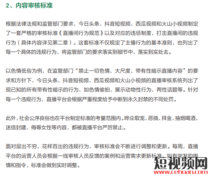 在抖音直播中有哪些违规规定？插图