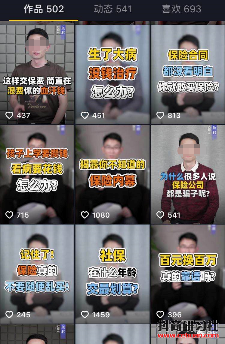 你讨厌卖保险的么？抖音卖保险年入200万的真实套路！插图3
