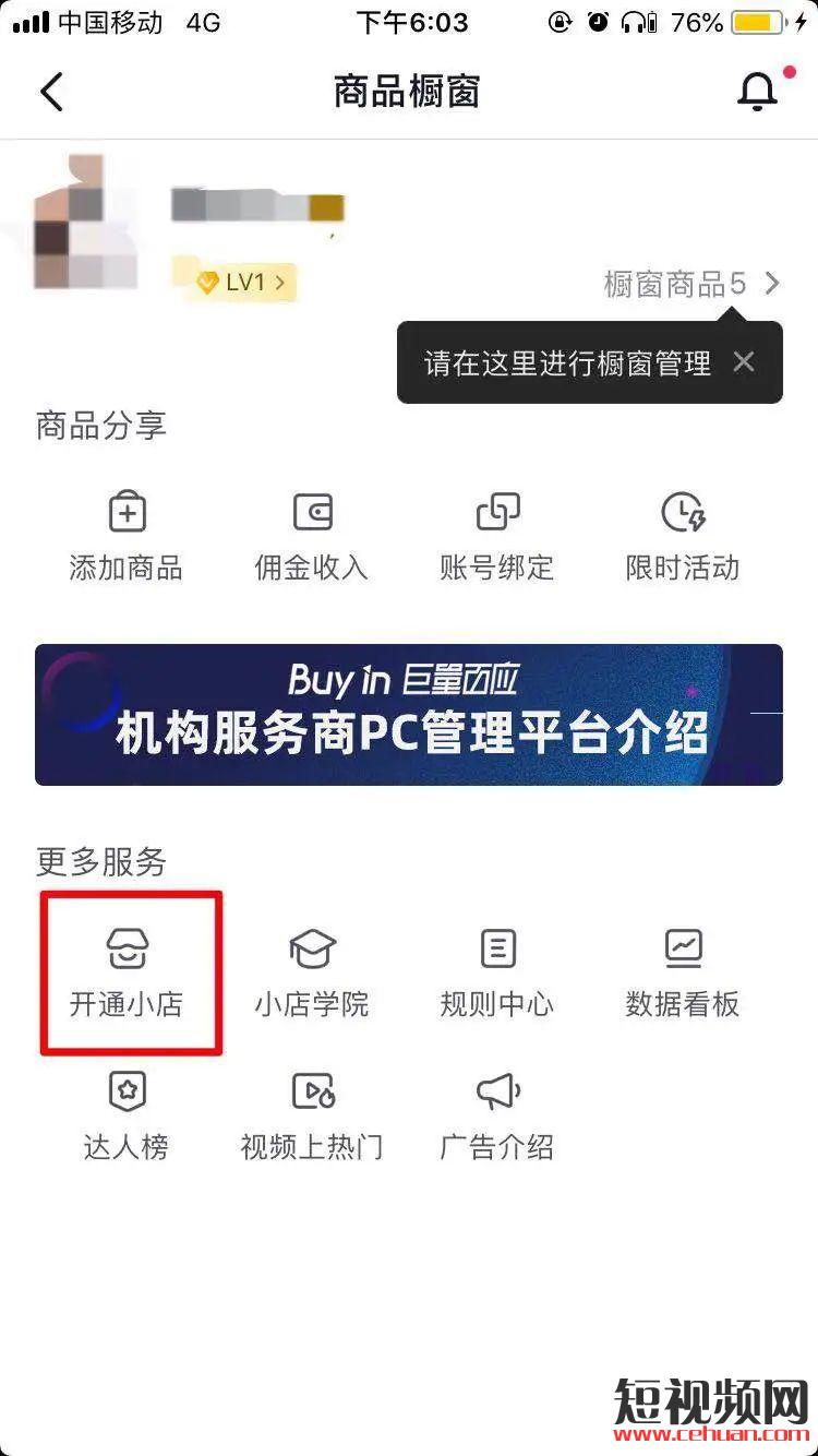 抖音小店个人无营业执照也可以开通啦！个人小店最新政策插图5