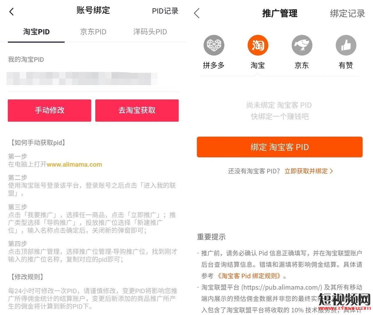 淘宝联盟收取10%专项服务费，抖音快手不受影响！插图