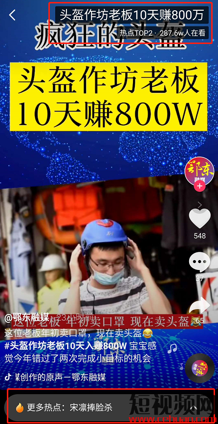 抖音如何零成本涨粉20w，关于热点连爆的3个技巧，你必须知道！插图15