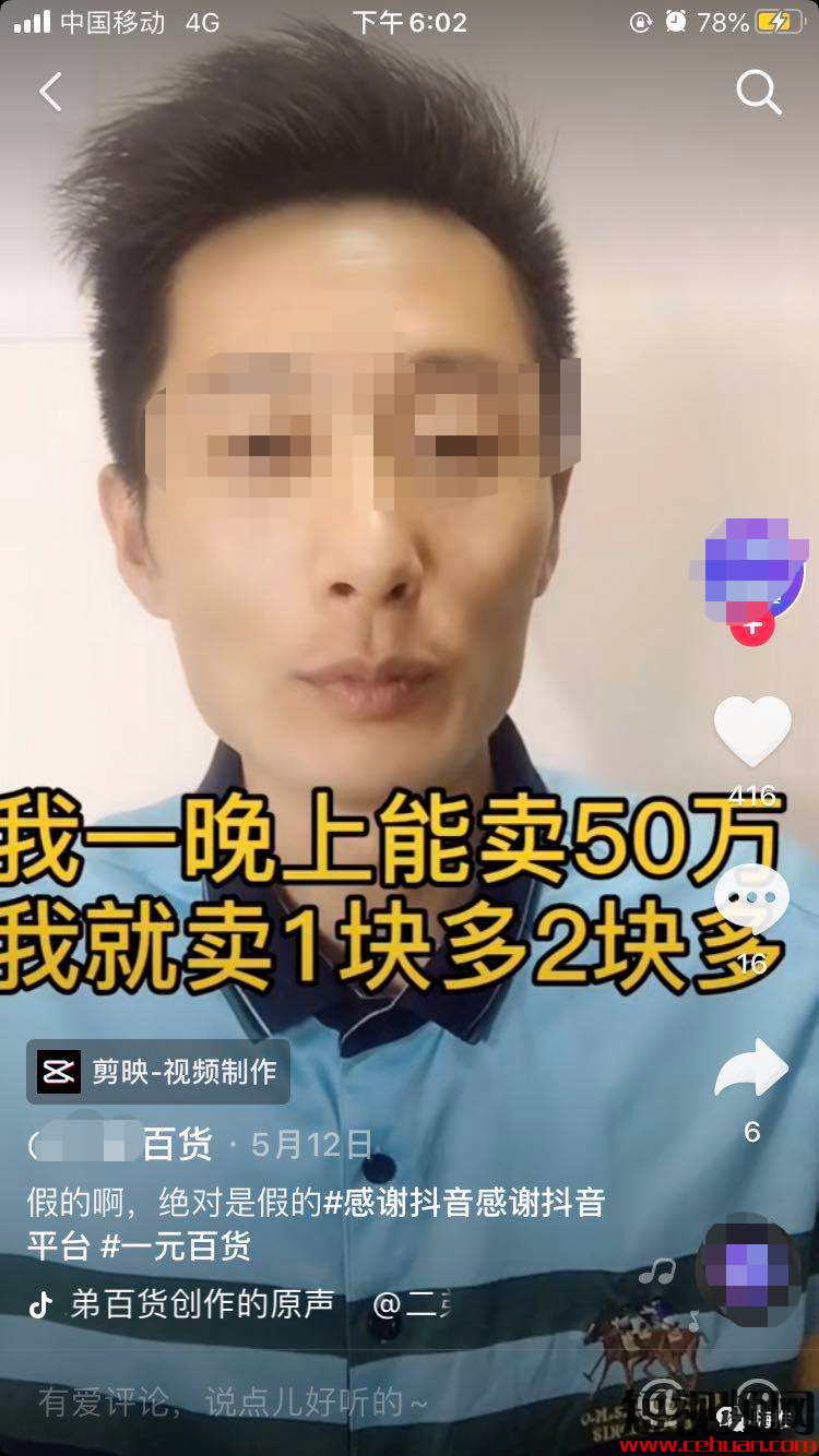 “我在抖音直播开2元店日入过万，有罪么？！插图5