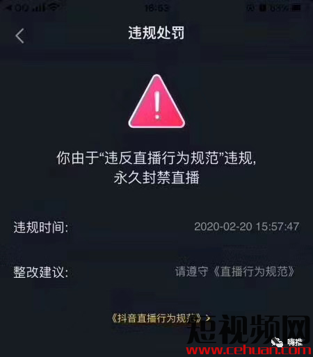 抖音直播封号警告！无人直播运营7大雷区，一踩就凉凉！插图