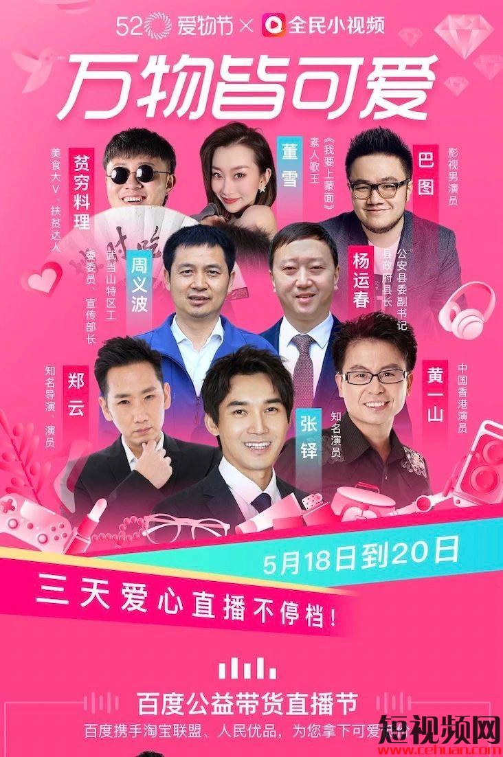 “520爱物节”收官战，百度还要推直播电商扶持政策，持续发力！插图1