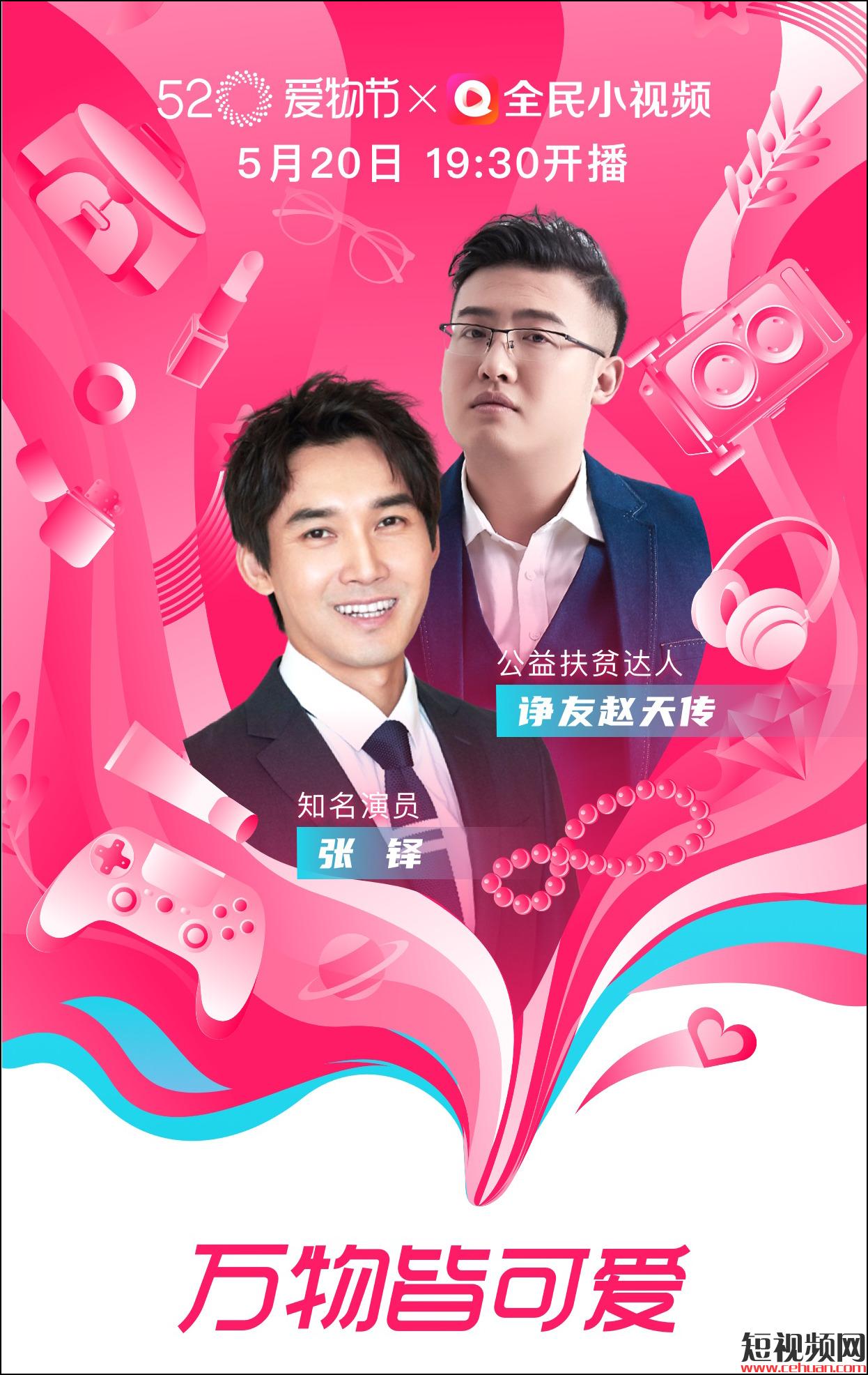 “520爱物节”收官战，百度还要推直播电商扶持政策，持续发力！插图2