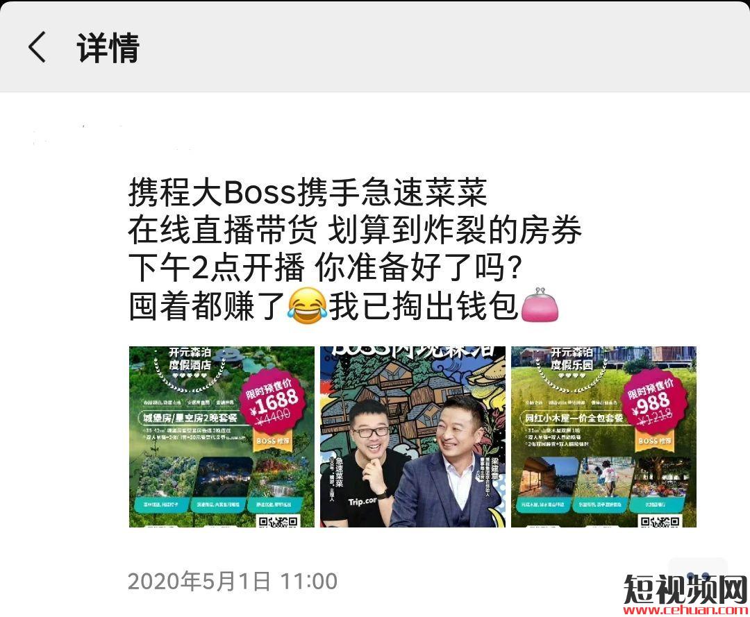 微信小程序直播会是直播的下一个风口吗？插图7