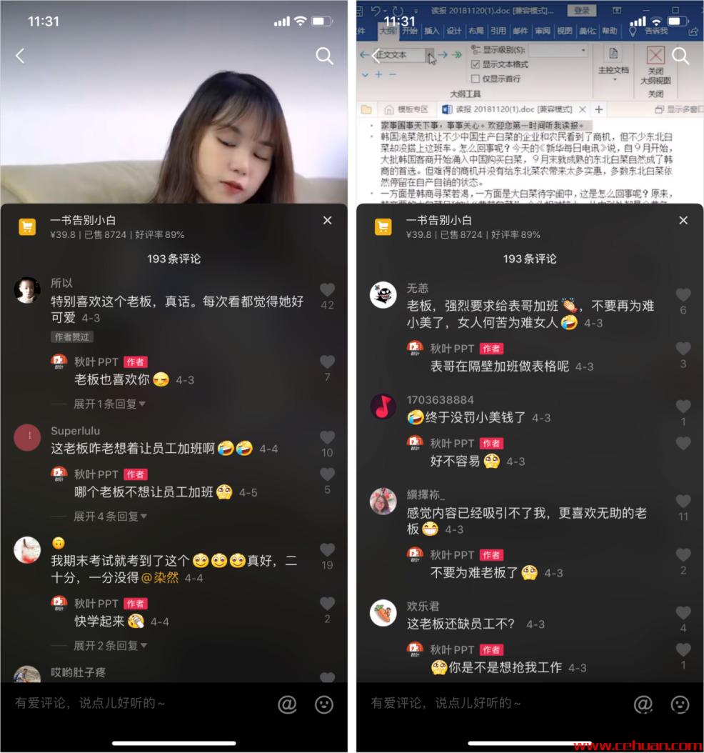抖音一条视频带货3000万，背后有哪些「可复制」的带货技巧方法论？插图14