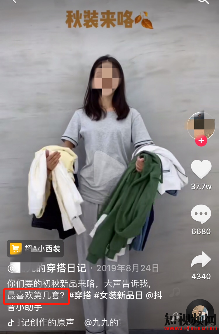 研究100多个服装抖音号玩法，抖音服装低成本获客的13个方法！插图33