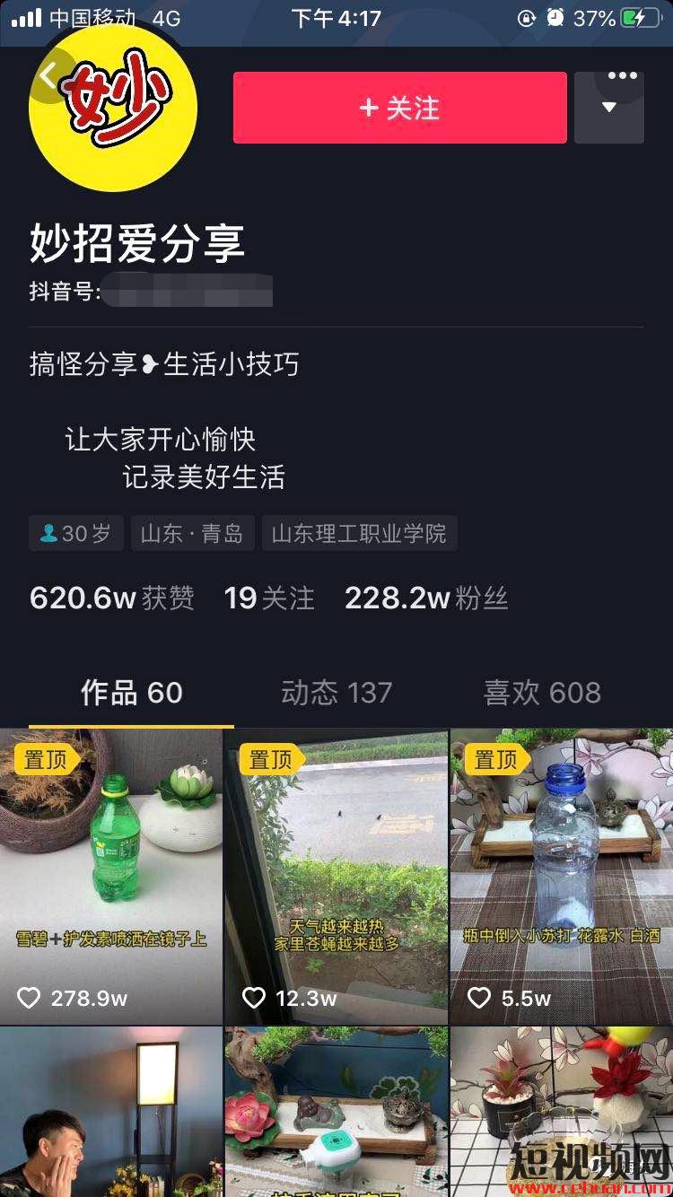 一条视频吸粉144万，抖音屡试不爽的爆粉玩法揭秘！插图2