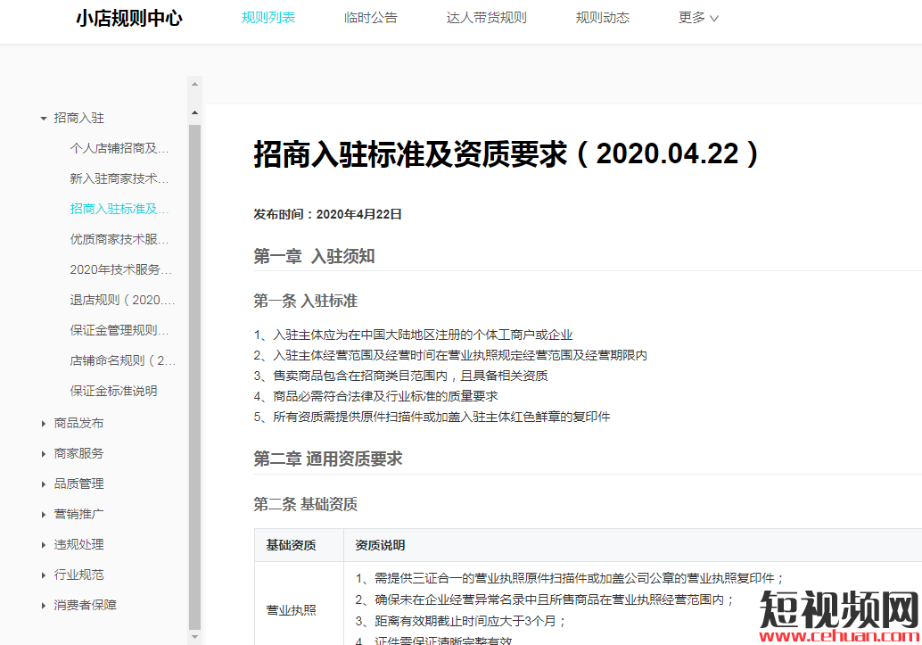 0粉丝开通+百亿流量扶持！2020年最新抖音小店开通条件及开通流程详解！插图7