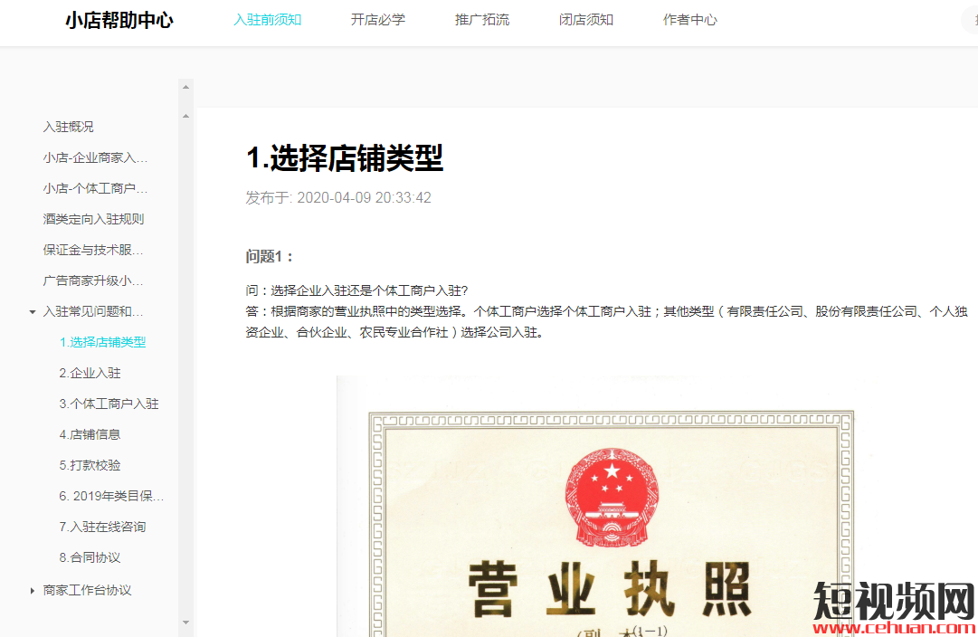 0粉丝开通+百亿流量扶持！2020年最新抖音小店开通条件及开通流程详解！插图8