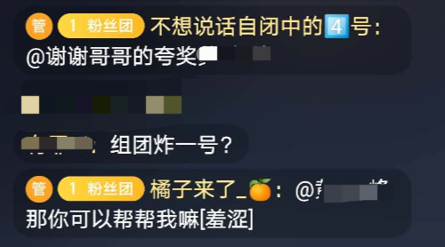 我在短视频平台做“团播”，靠惩罚别人月入百万插图5