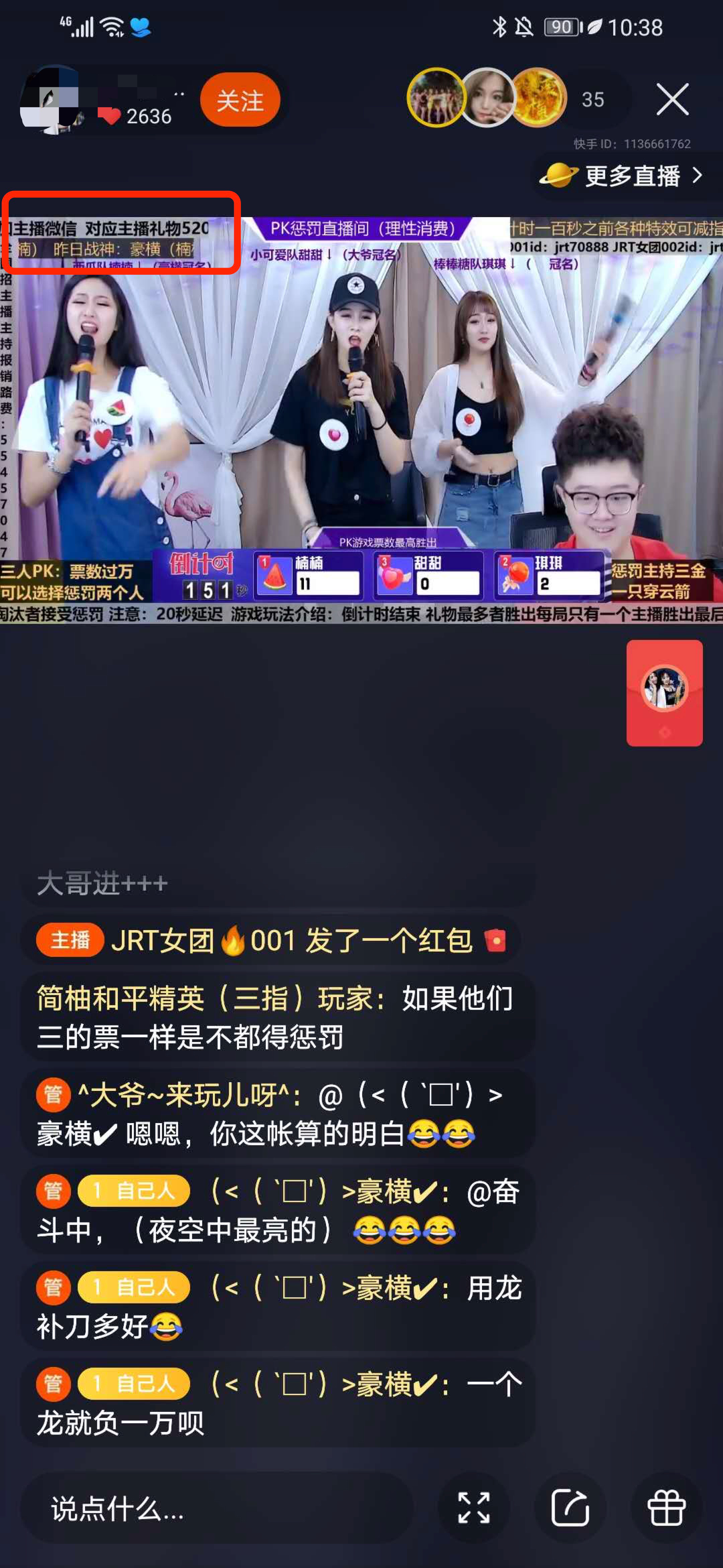 我在短视频平台做“团播”，靠惩罚别人月入百万插图6