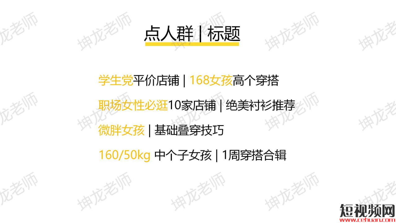 你照抄！我死磕7天，送你一份服装+小红书获客指南：7条标题公式、3大种草套路、7种图片模版…..插图4