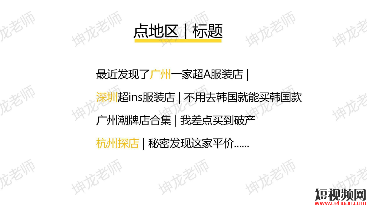 你照抄！我死磕7天，送你一份服装+小红书获客指南：7条标题公式、3大种草套路、7种图片模版…..插图8