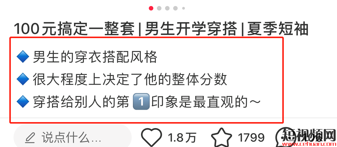 你照抄！我死磕7天，送你一份服装+小红书获客指南：7条标题公式、3大种草套路、7种图片模版…..插图14